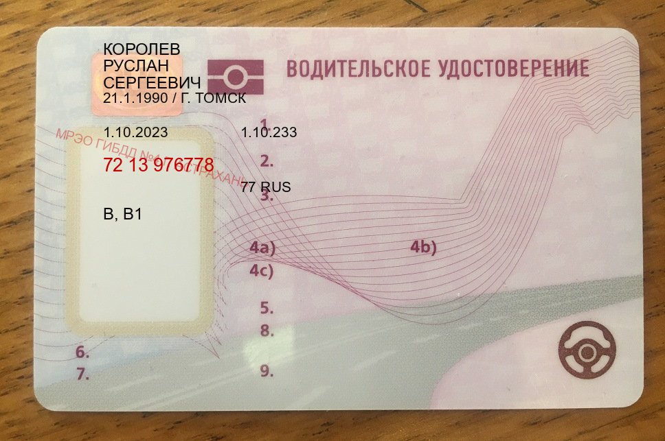 Сделать корочки в г. Стерлитамак (Купить водительские права дубликат в Стерлитамаке) - пример бланка 66 Сделать корочки в г. Стерлитамак (Купить водительские права дубликат в Стерлитамаке) - пример бланка 66