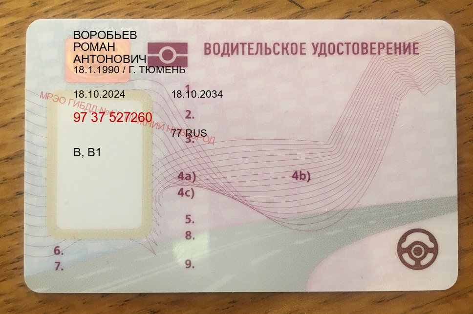 Сделать удостоверение в г. Стерлитамак (Купить водительские права категории C в Стерлитамаке — Дубликат высокого качества) - лицевая сторона 15 Сделать удостоверение в г. Стерлитамак (Купить водительские права категории C в Стерлитамаке — Дубликат высокого качества) - лицевая сторона 15