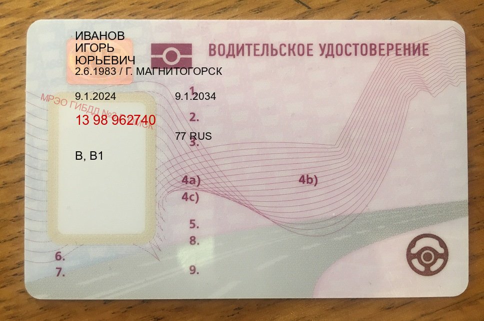 Сделать удостоверение в г. Стерлитамак (Замена водительского удостоверения купить в Стерлитамаке — Для иностранцев и приезжих) - пример бланка 17 Сделать удостоверение в г. Стерлитамак (Замена водительского удостоверения купить в Стерлитамаке — Для иностранцев и приезжих) - пример бланка 17
