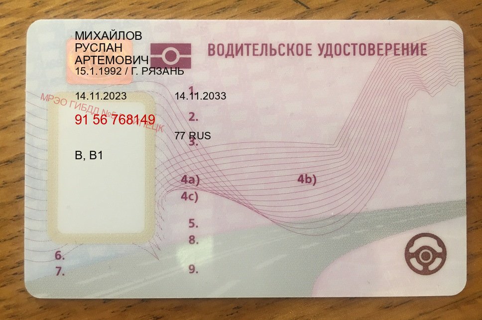 Сделать удостоверение в г. Стерлитамак (Куплю зеркальные водительские права в Стерлитамаке — Зеркала документы) - пример бланка 63 Сделать удостоверение в г. Стерлитамак (Куплю зеркальные водительские права в Стерлитамаке — Зеркала документы) - пример бланка 63