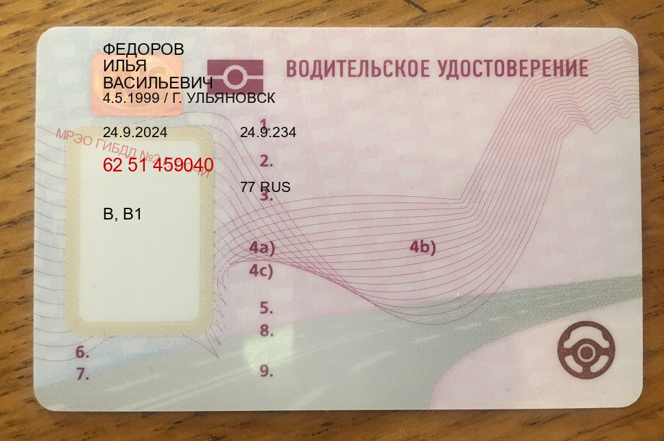 Оформление корочки в г. Стерлитамак (Помощь: вернуть права лишили водительского что делать в Стерлитамаке — Конфиденциально и безопасно) - пример бланка 15 Оформление корочки в г. Стерлитамак (Помощь: вернуть права лишили водительского что делать в Стерлитамаке — Конфиденциально и безопасно) - пример бланка 15