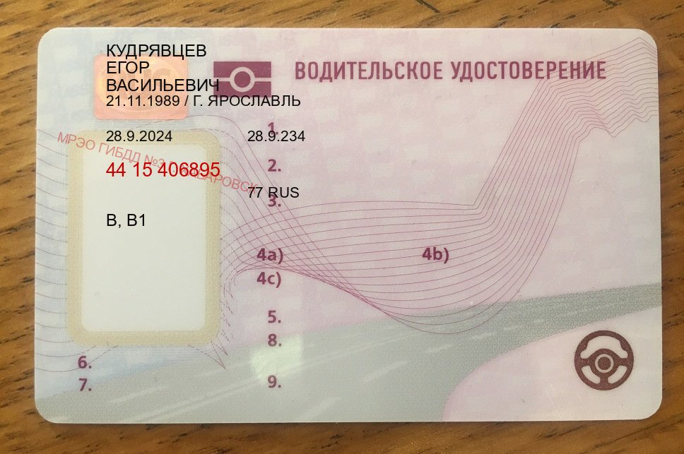 Легальные удостоверение в г. Стерлитамак (Купить водительские права категории D в Стерлитамаке — Для граждан РФ и приезжих) - лицевая сторона 58 Легальные удостоверение в г. Стерлитамак (Купить водительские права категории D в Стерлитамаке — Для граждан РФ и приезжих) - лицевая сторона 58