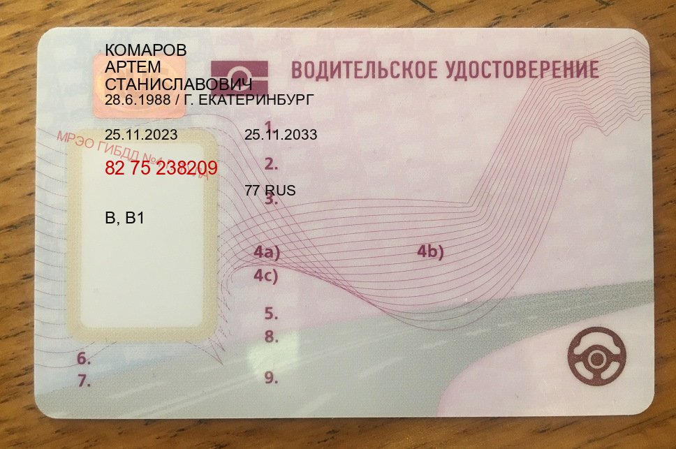 Сделать права в г. Стерлитамак (Куплю зеркальные водительские права в Стерлитамаке — Зеркала документы) - лицевая сторона 38 Сделать права в г. Стерлитамак (Куплю зеркальные водительские права в Стерлитамаке — Зеркала документы) - лицевая сторона 38