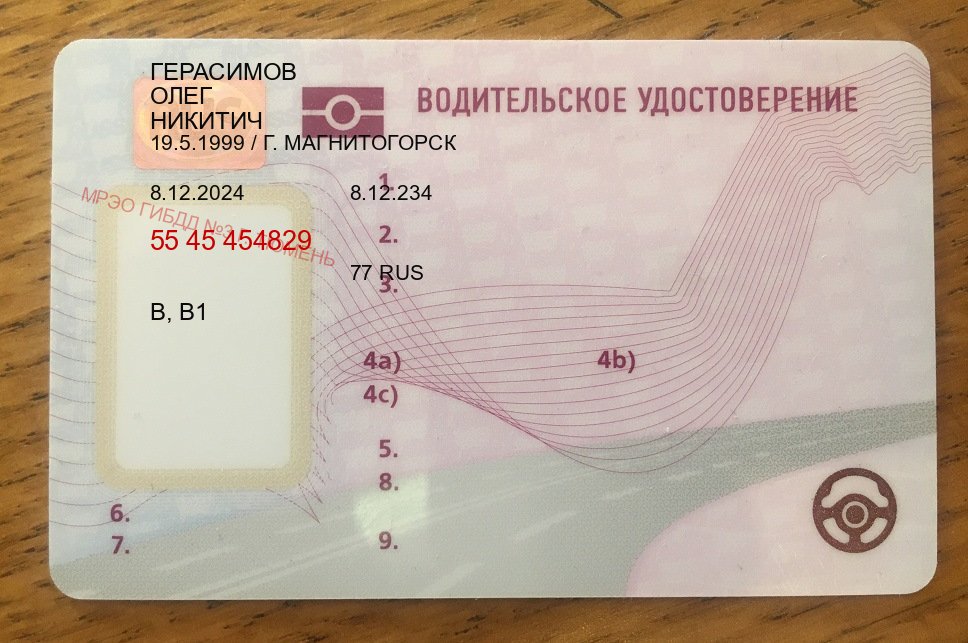 Получить права в г. Стерлитамак (Сделать зеркальные водительские права в Стерлитамаке — Быстрое оформление) - пример бланка 22 Получить права в г. Стерлитамак (Сделать зеркальные водительские права в Стерлитамаке — Быстрое оформление) - пример бланка 22